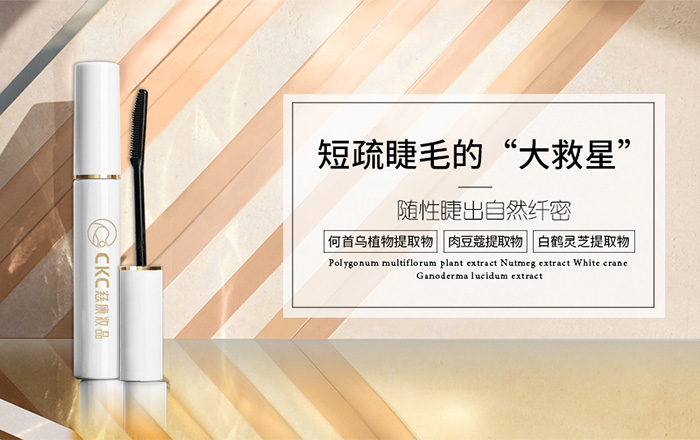 產品| 讓睫毛變得纖長、濃密的小密秘