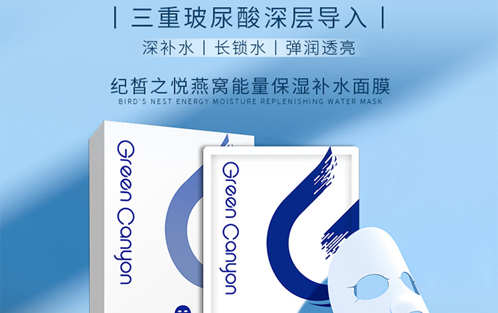 產品| 三重玻尿酸深層導入，燕窩能量保濕補水面膜