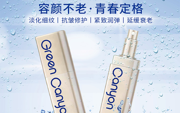產品| 慈康妝品匠心研制，明星推薦，多效修護抵御初老——青春定格液