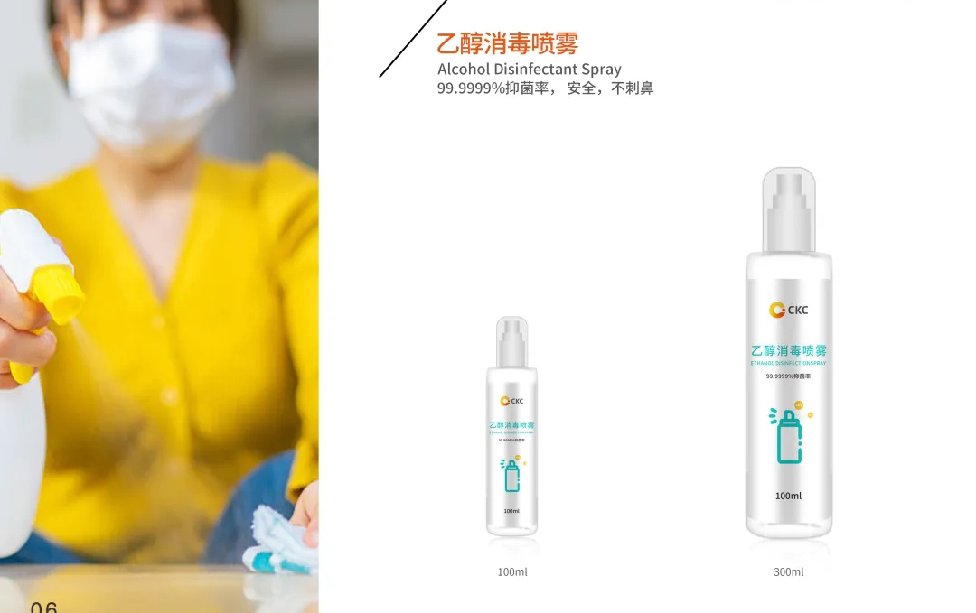 企業| 慈康妝品，“消毒產品”系列