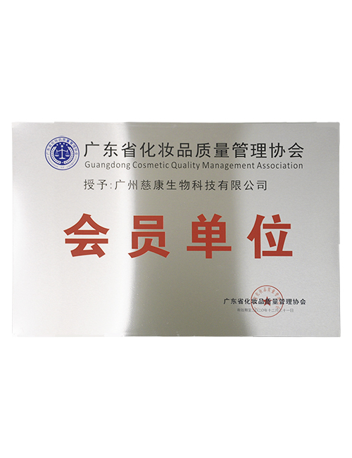 質量管理協會會員單位