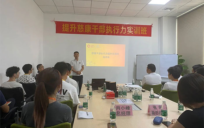 企業| 提升慈康干部執行力實訓班，啟動開班