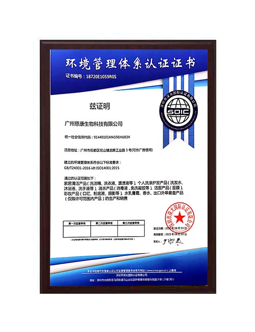 環境管理體系ISO14001