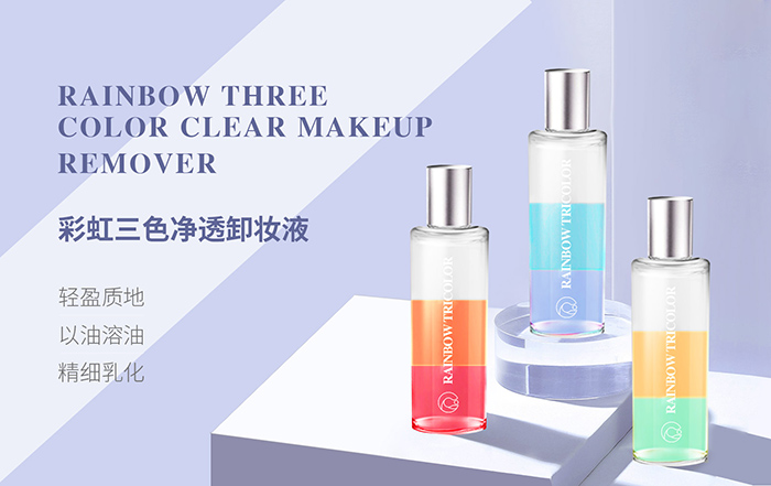 產品| 彩虹三色凈透卸妝液，三重呵護您的美麗