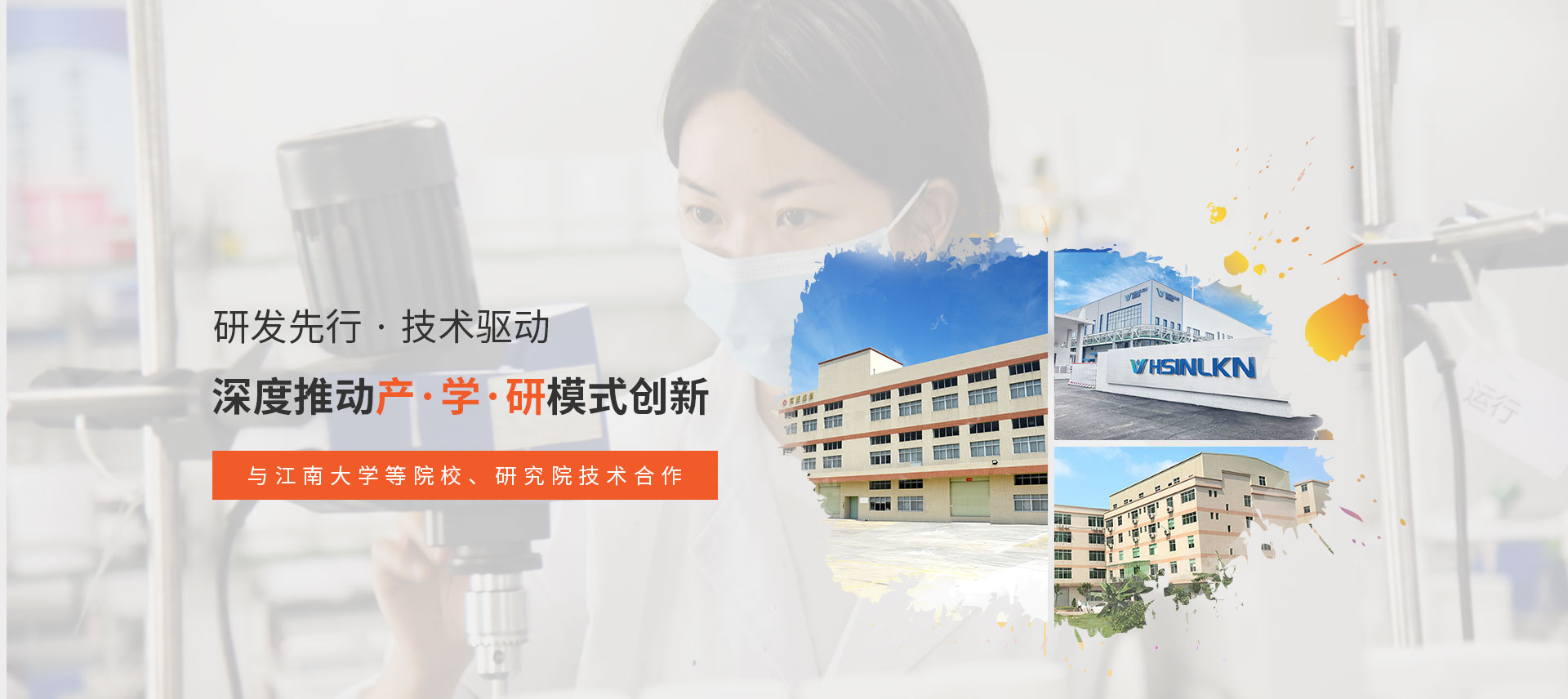 慈康化妝品odm代加工廠家與各大學校研究機構研發合作